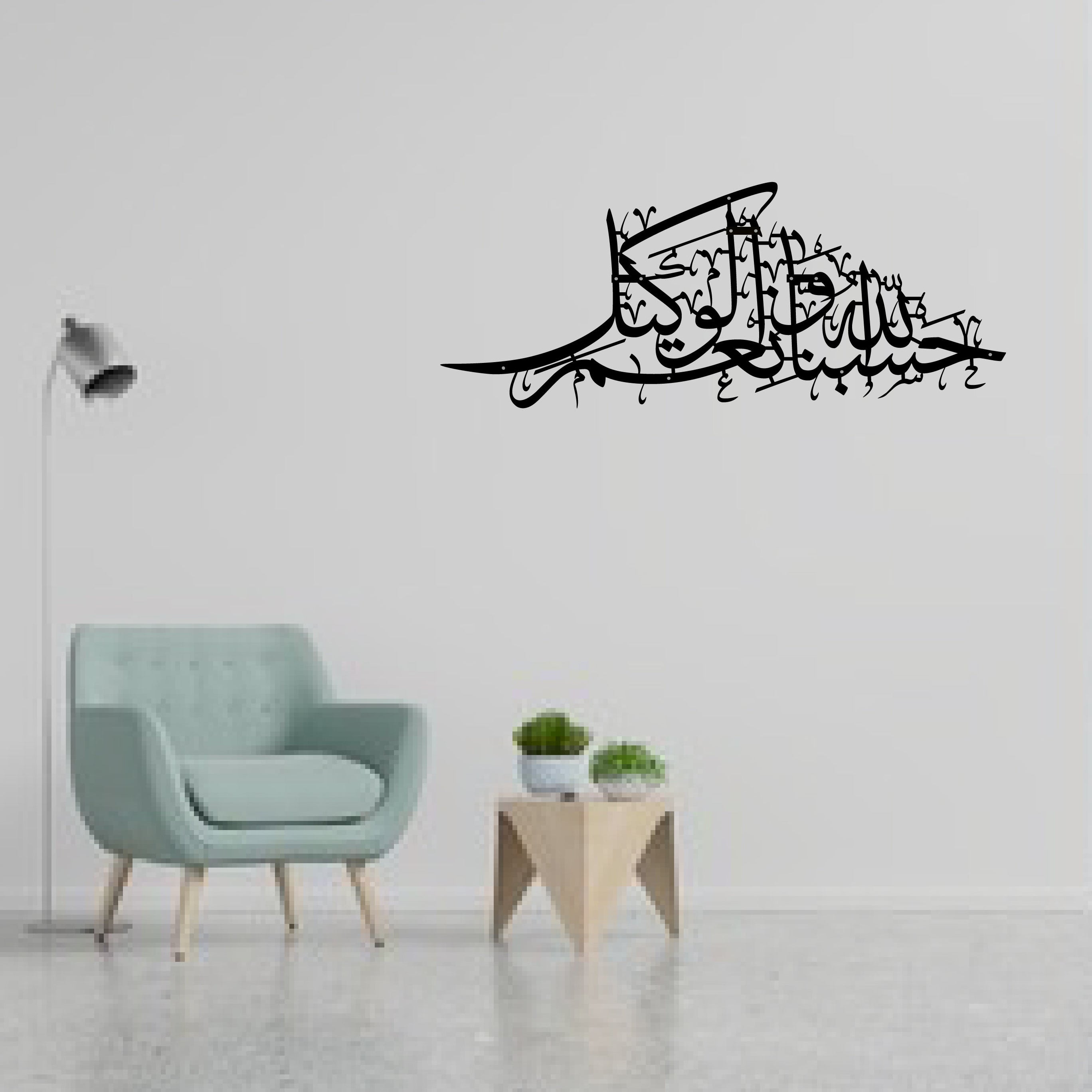 Hasbunallah Wanikmal Wakil Metal Stainless Wall Art Ramadan Eid Gifts Wall art