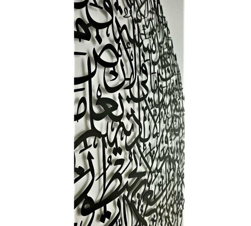 Large Metal Ayatul Kursi Islamic Wall Art, Ramadan Decor, Ayat Al Kursi, Islamic Home Decor United Gallery UAE