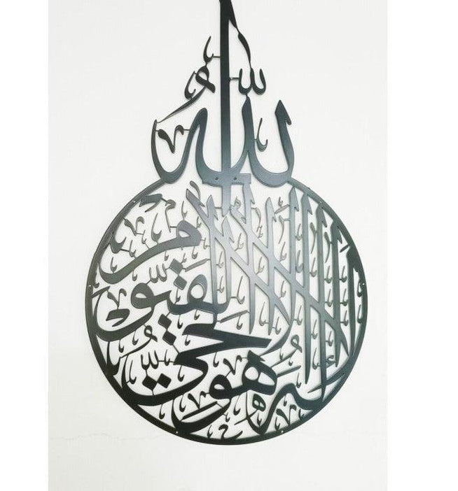 Metal Ayatul Kursi Islamic Wall Art Round Shape, Ramadan Decor, Ayat Al Kursi, Islamic Home Decor United Gallery UAE