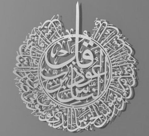 Surah Nas Metal Surah Al Nas, Wall Art Islamic, Muslim Wall Art, Islamic Art, Islamic Gifts, Arabic Wall Art