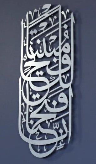 Surah Al-Fath Verse 1 Metal Islamic Wall Art, Innaa fatahnaa laka Fatham Mubeenaa