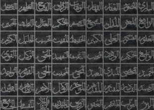 Asma ul husna Allah 99 names metal wall art Islamic gifts sq style