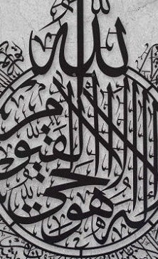 Ayatul Kursi (Metal MAT finish) Islamic Wall Art; Islamic Home Decor, Arabic Calligraphy Islamic Art Ramadan Decoration; Eid Gifts Quran Wall Decor