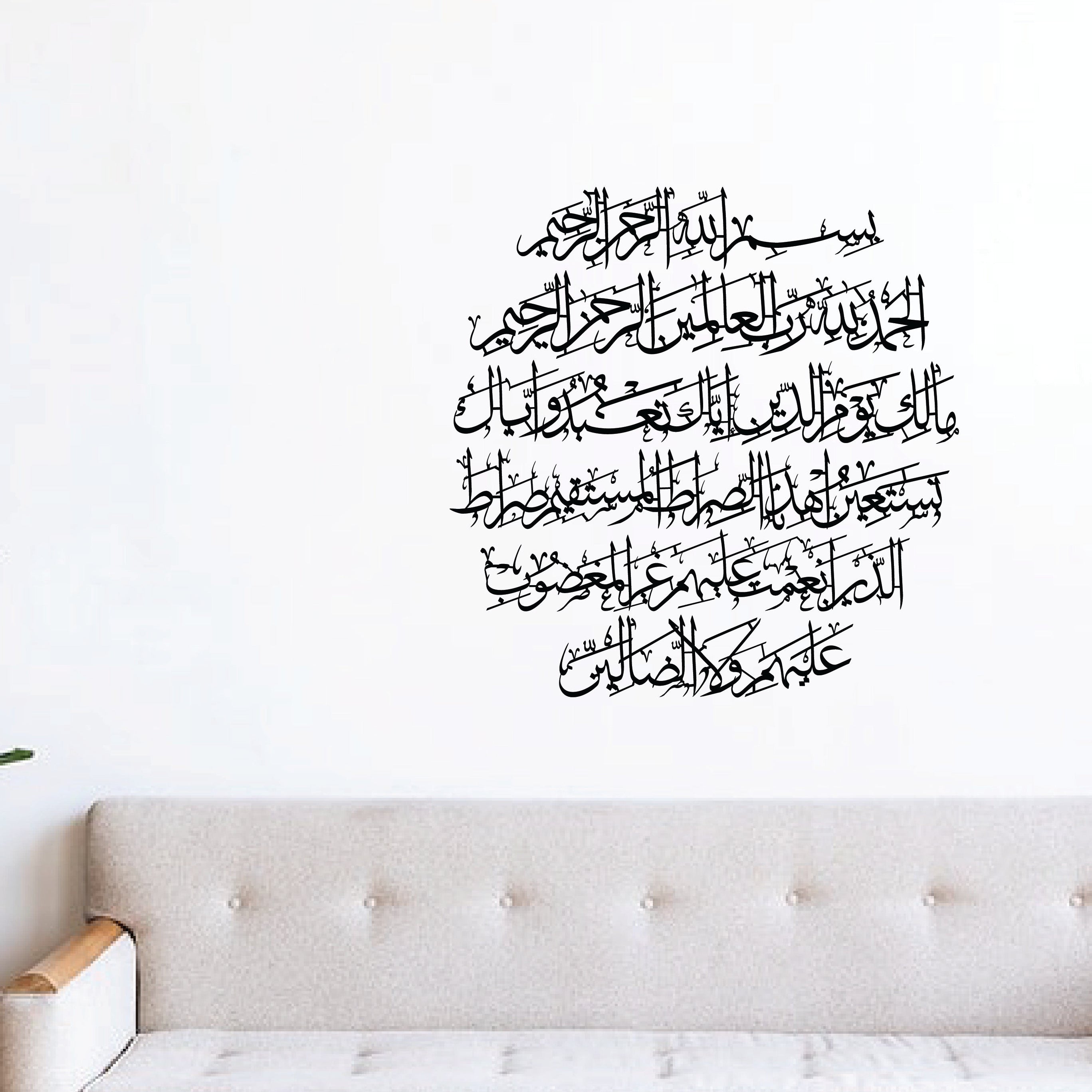 Surah Fatiha Alhamdulillah Complete Surah Metal wall art