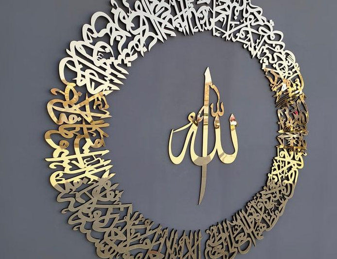 Latest Edition Ayatul Kursi Metal Steel Calligraphy Wall Art Round Shape