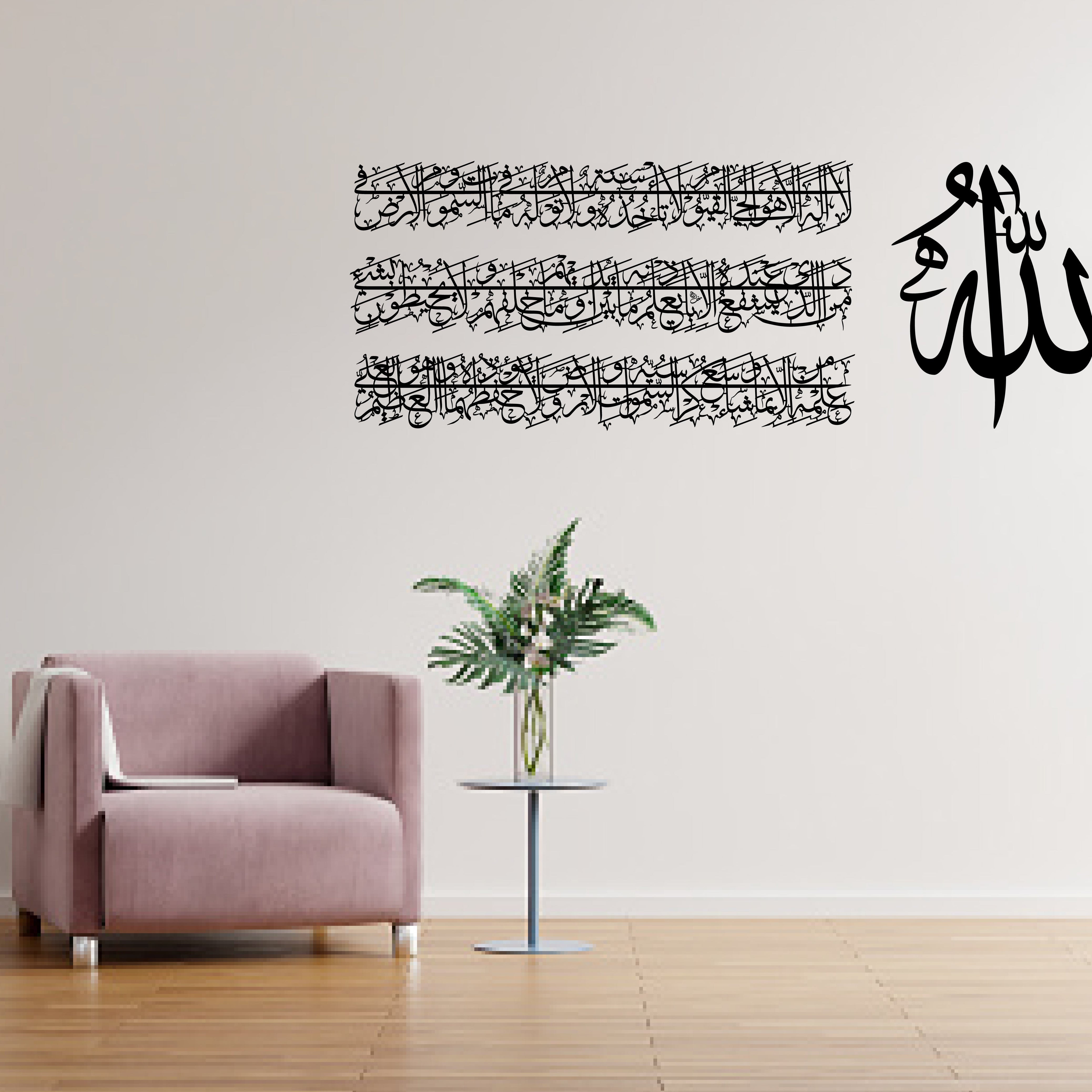 Ayatul Kursi Wall Art Latest Edition Horizental Style with Allah Name