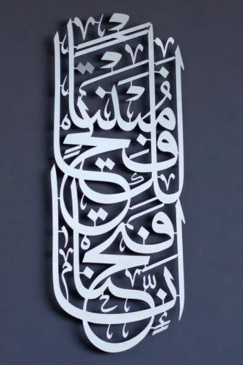 Surah Al-Fath Verse 1 Metal Islamic Wall Art, Innaa fatahnaa laka Fatham Mubeenaa